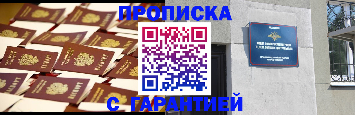 временная регистрация законно в Курчатове