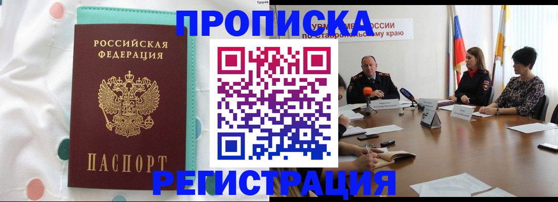 прописка в квартире в Курчатове