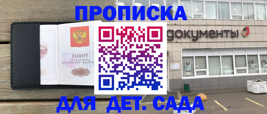временная прописка в Курчатове