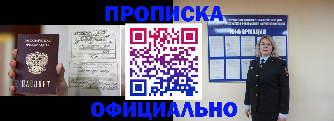 прописка поиск в Курчатове