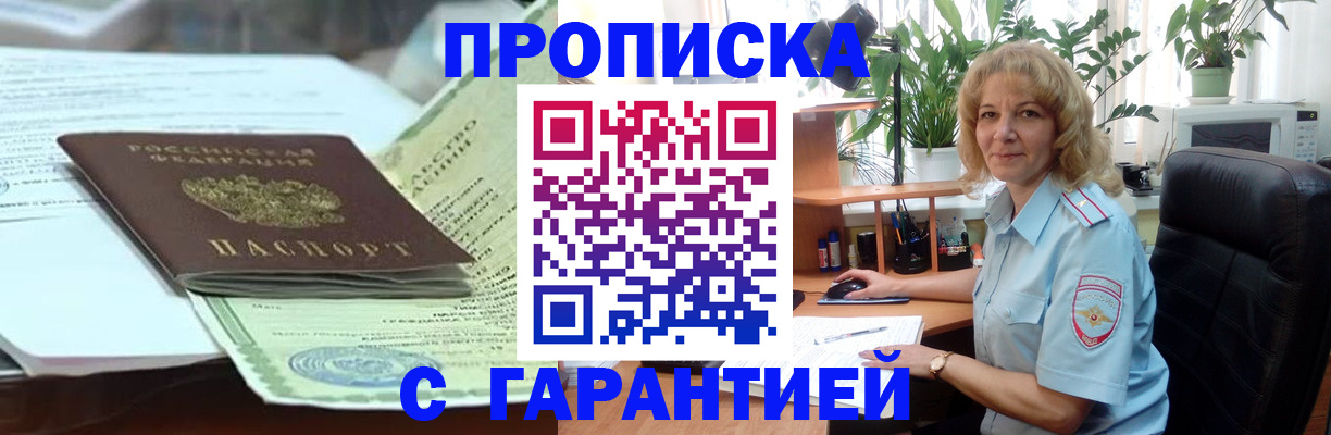 прописка для военкомата в Курчатове