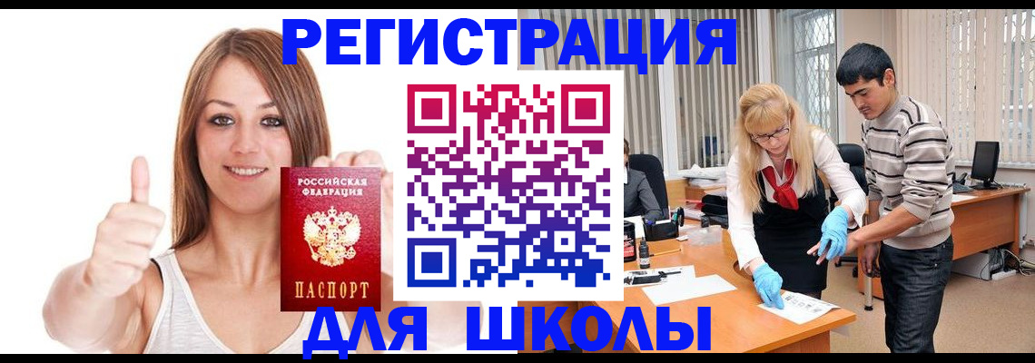 временная регистрация для всех в Курчатове